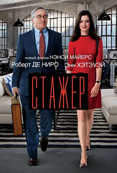 Постер к фильму