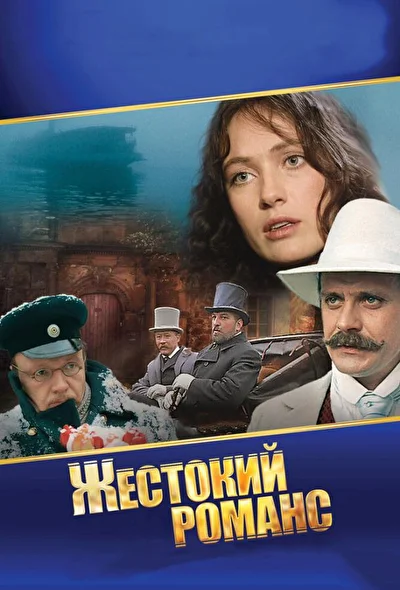 Постер к фильму
