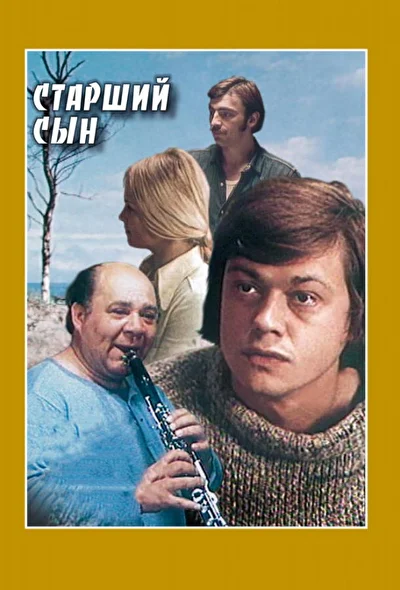 Постер к фильму