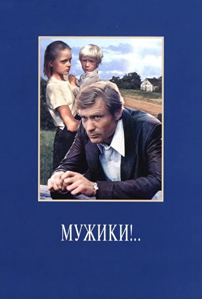 Постер к фильму