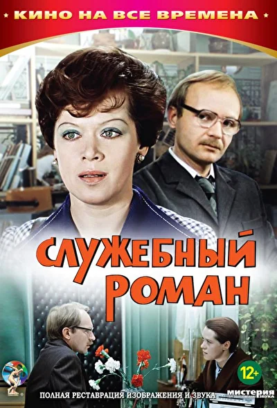 Постер к фильму