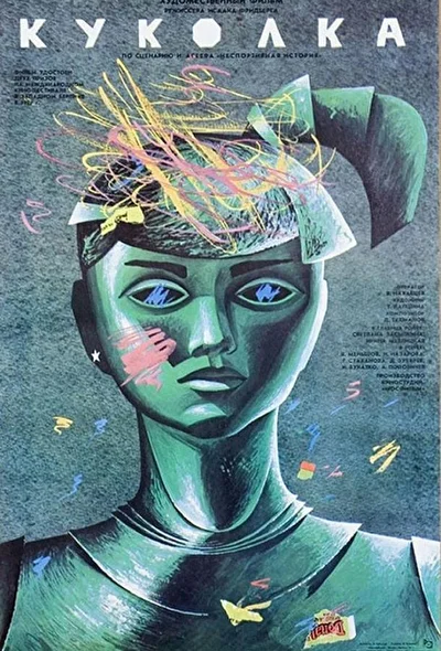 Постер к фильму