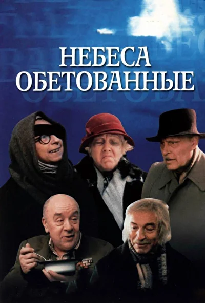 Постер к фильму