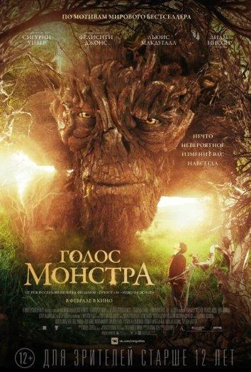 Постер к фильму Голос монстра
