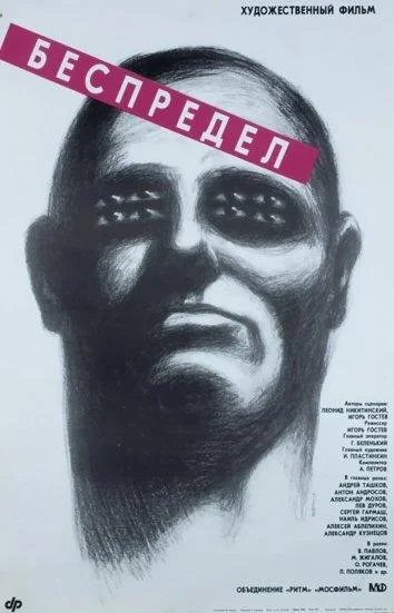 Постер к фильму