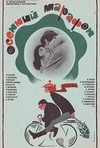 Постер к фильму