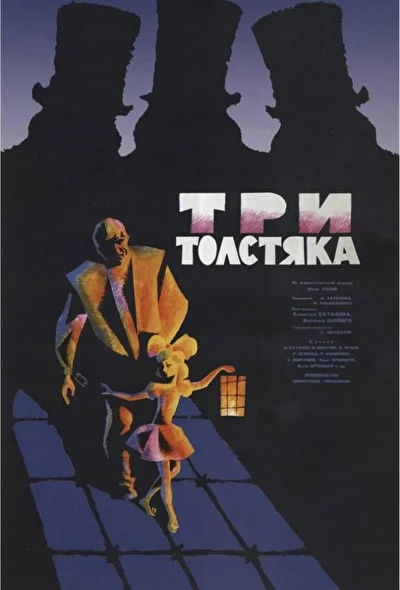 Постер к фильму