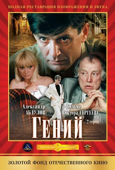 Постер к фильму