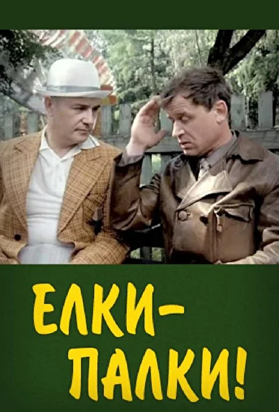 Постер к фильму