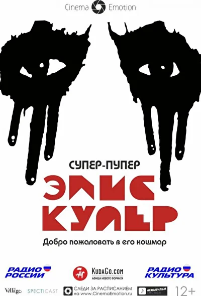 Постер к фильму