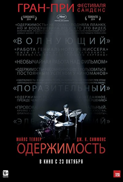 Постер к фильму