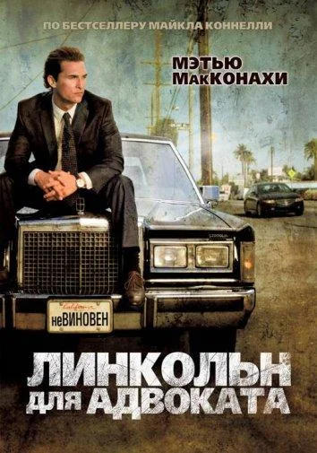 Постер к фильму