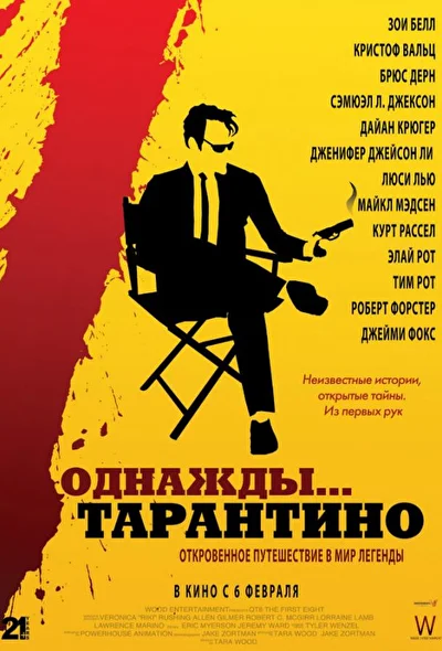Постер к фильму