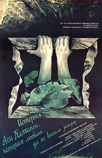 Постер к фильму