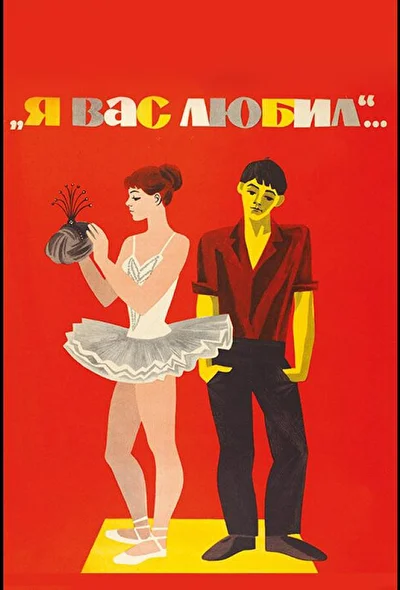 Постер к фильму