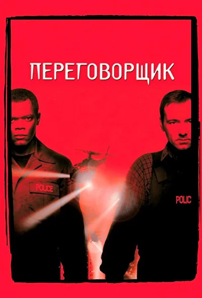 Постер к фильму