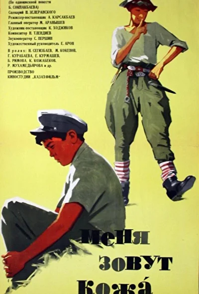 Постер к фильму
