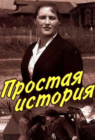 Постер к фильму