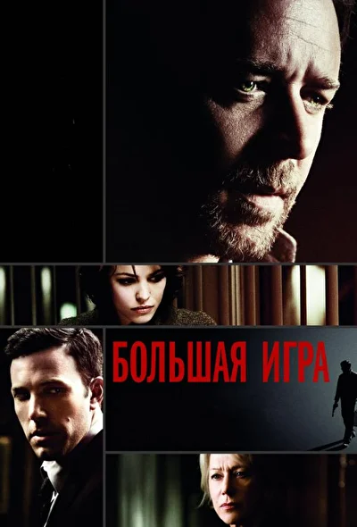 Постер к фильму