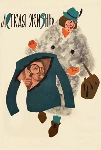 Постер к фильму