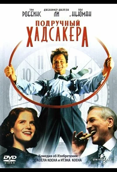 Постер к фильму