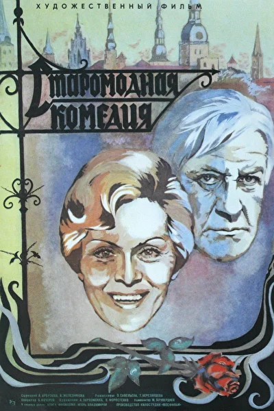 Постер к фильму