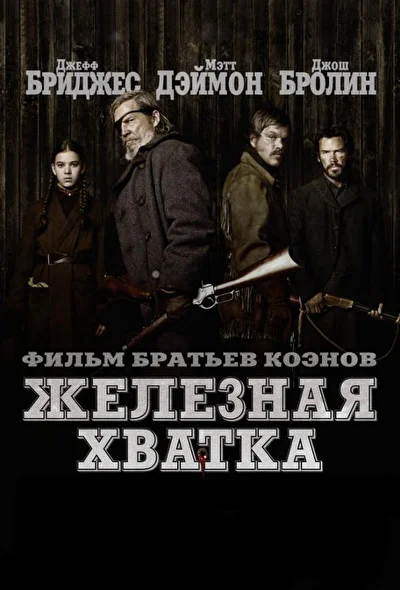 Постер к фильму