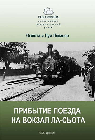 Постер к фильму