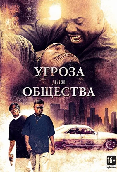 Постер к фильму