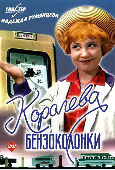 Постер к фильму