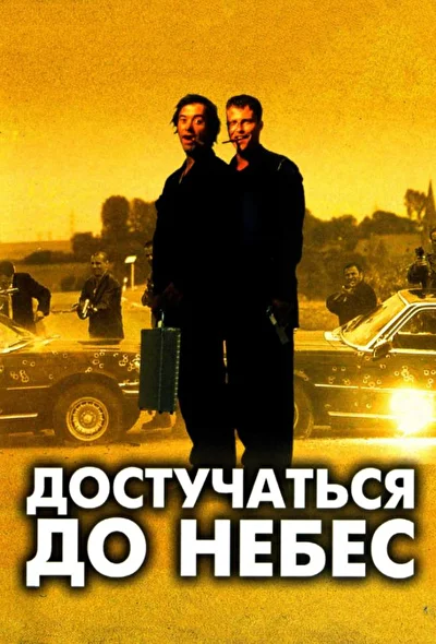 Постер к фильму