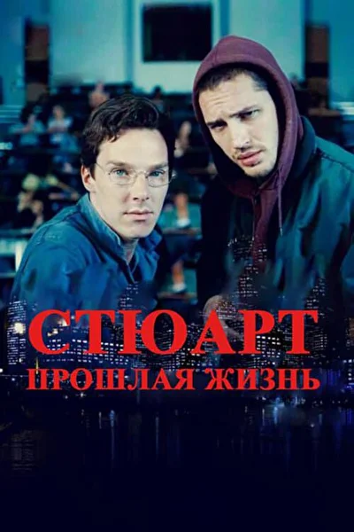 Постер к фильму