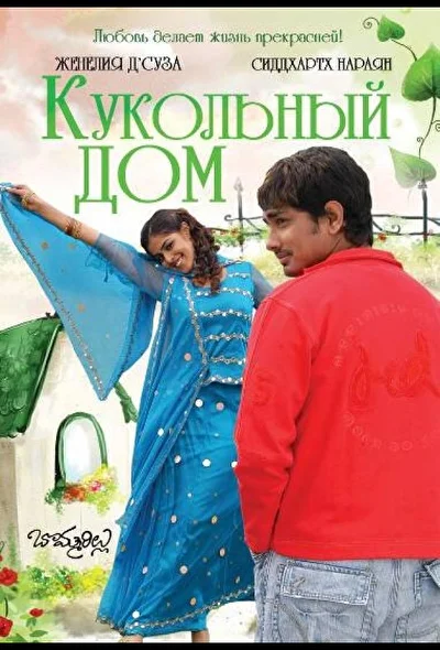 Постер к фильму